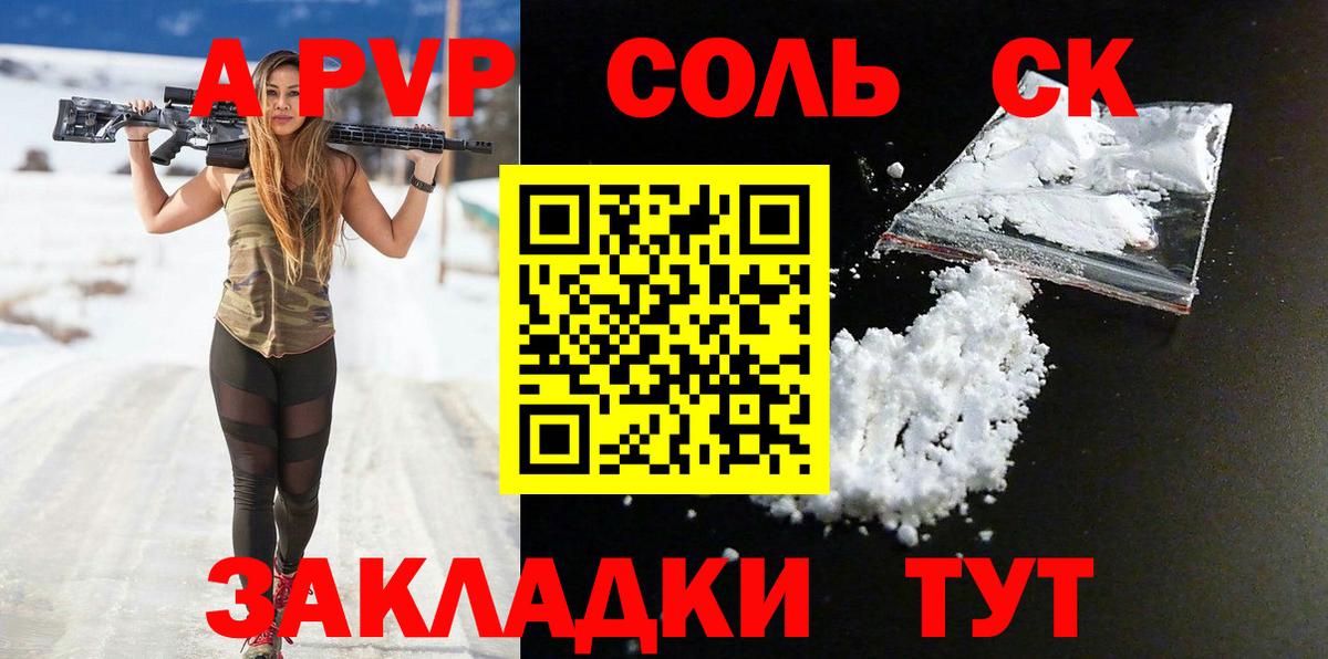 Альфа ПВП  Alfa_PVP крисы CK  Alpha-PVP СК КРИС  A-PVP мука  Вход с VPN  Куйбышев 