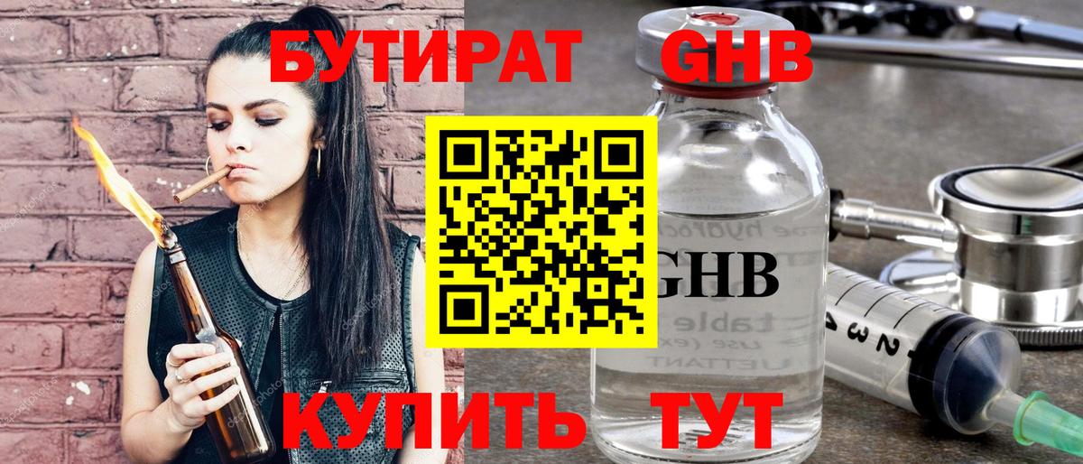 Бутират оксибутират  Вход с VPN  Куйбышев 