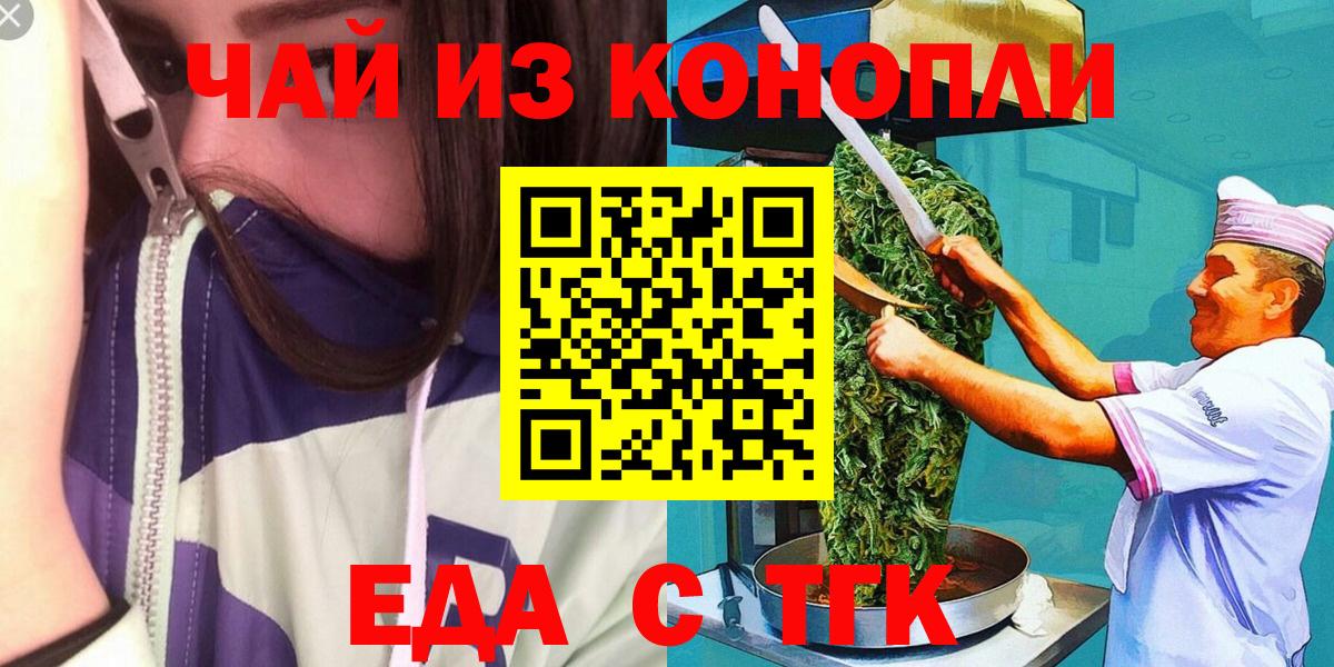 Еда ТГК конопля Куйбышев