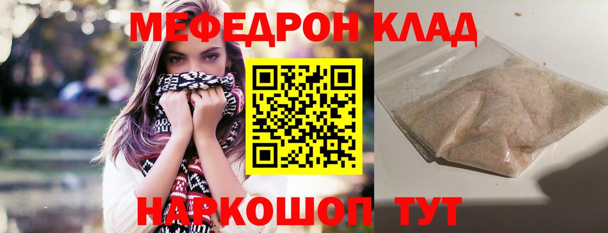 Куйбышев  МЯУ-МЯУ кристаллы  Мефедрон mephedrone  МЕФ  Вход с VPN 
