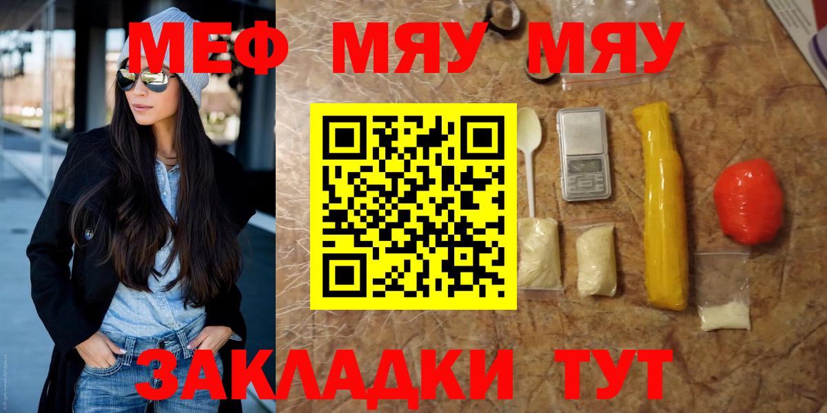 Меф мяу мяу мука Куйбышев