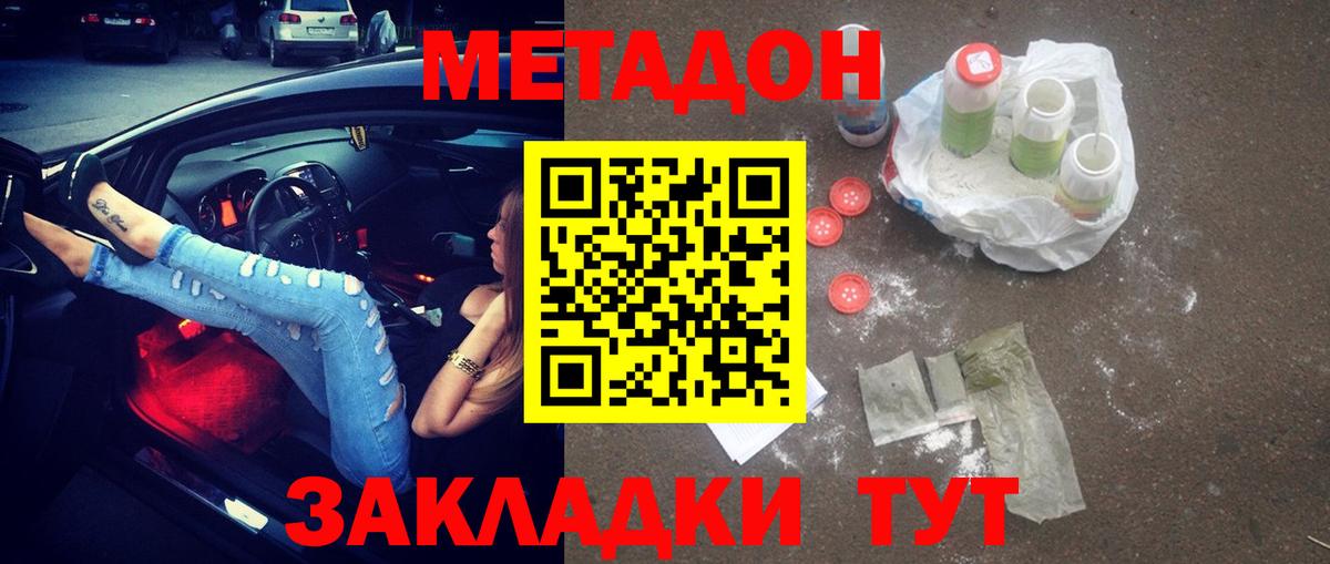 Метадон Куйбышев