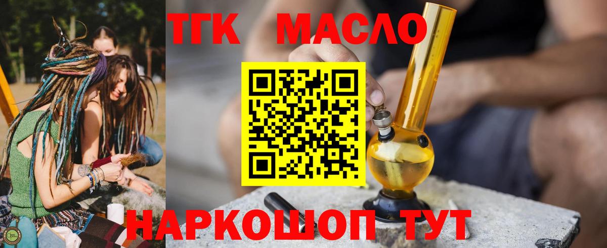 Куйбышев  ТГК THC oil  ТГК концентрат  Вход с VPN 